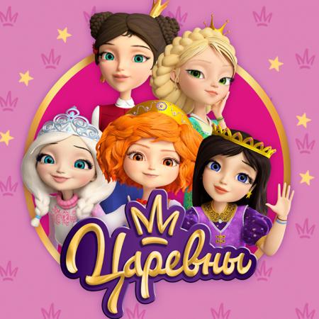 Шоу «Царевны: Новый год наоборот»