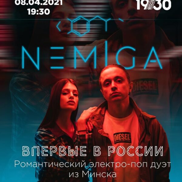 Концерт группы Nemiga отменен