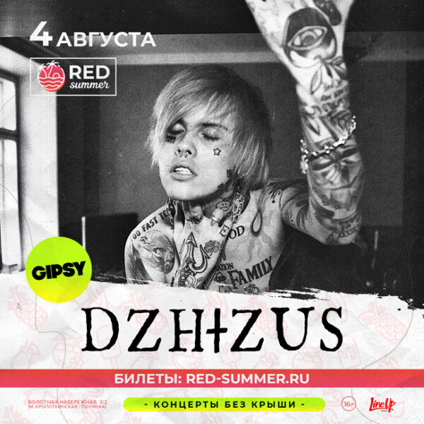Концерт рэпера DZHIZUS