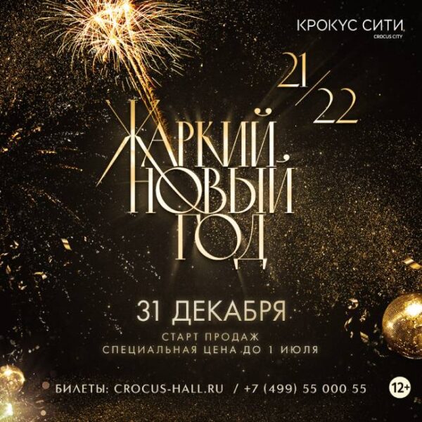 Как Прошел Новый Год 2022