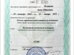 Сертификат Анна Осипова 