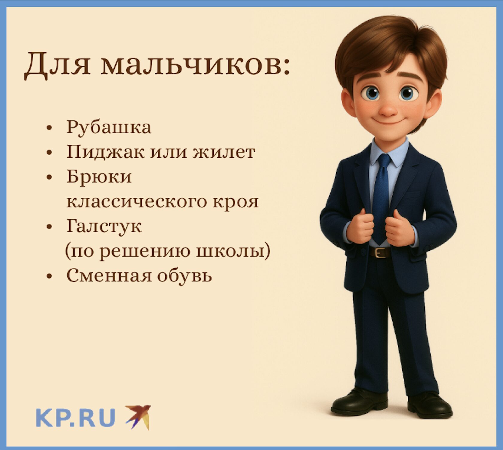 Фото мальчика в школьной форме согласно Госту