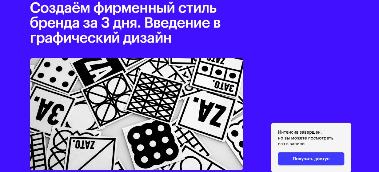 «Создаем фирменный стиль» от Skillbox