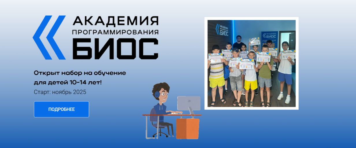 Академия программирования «Биос»