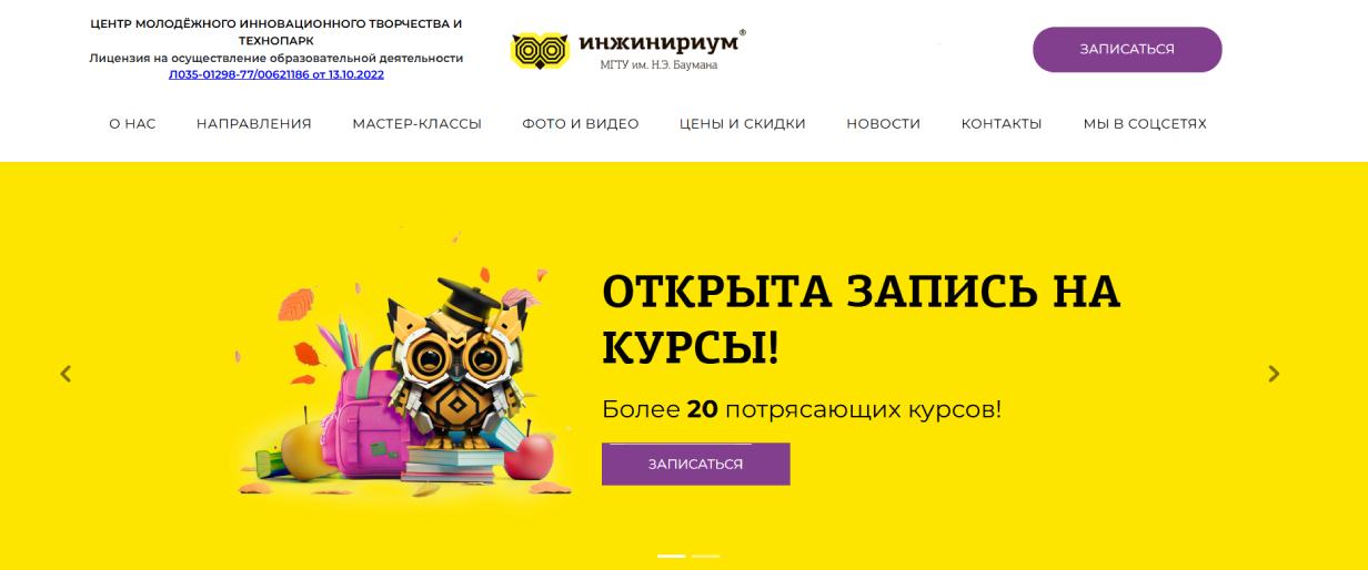 Инжинириум МГТУ им. Н. Э. Баумана