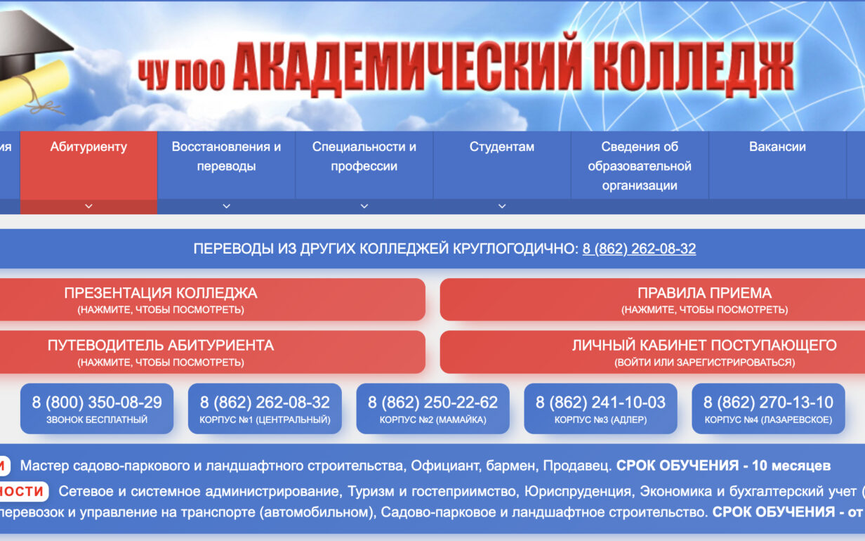 Академический колледж Международного инновационного университета