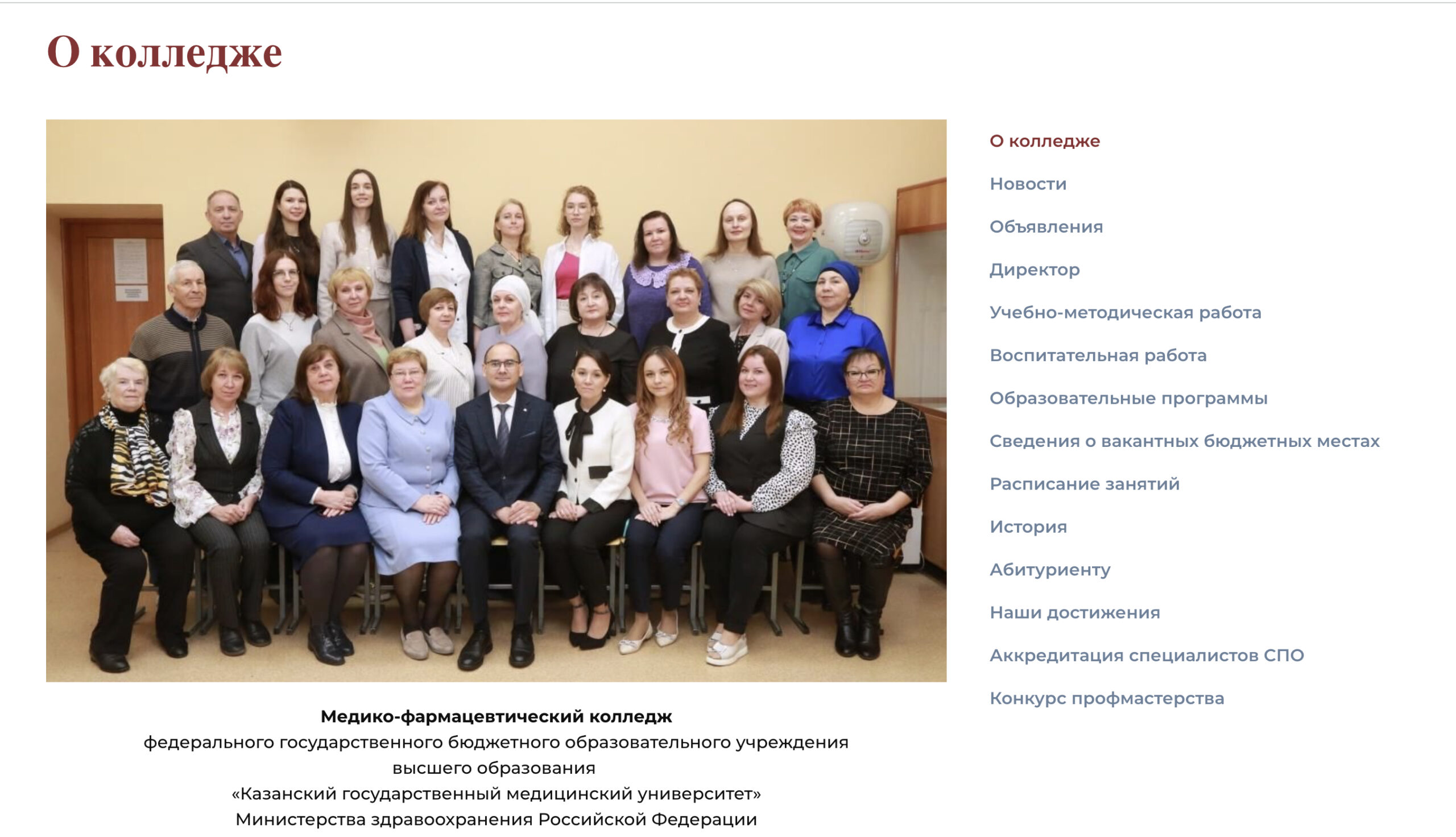 Медико-фармацевтический колледж КГМУ