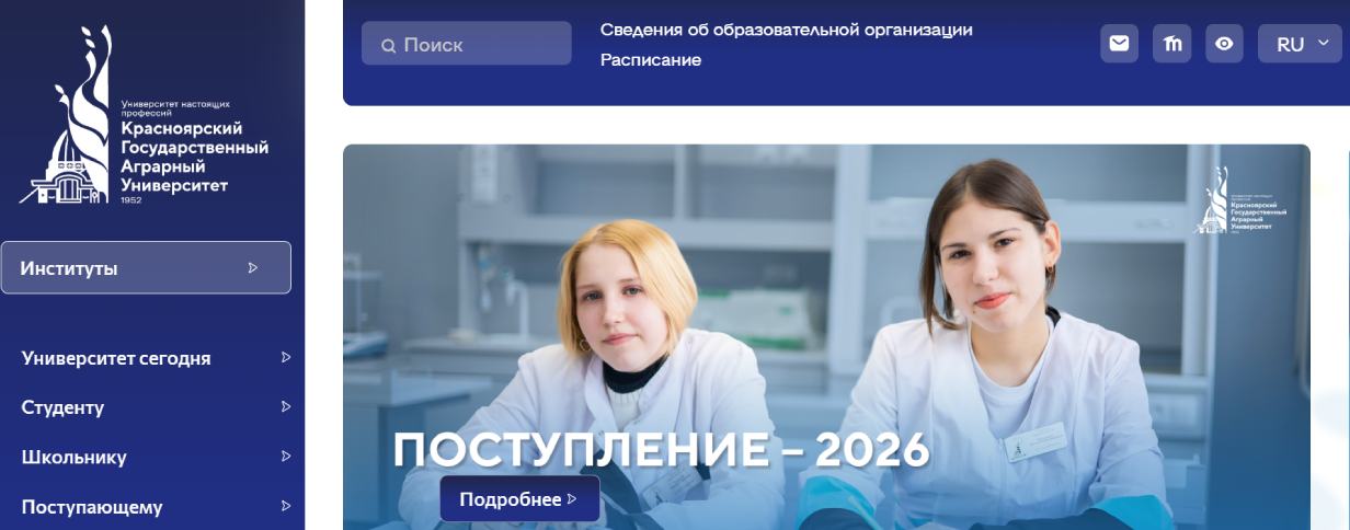 Отделение среднего профессионального образования Красноярского государственного аграрного университета