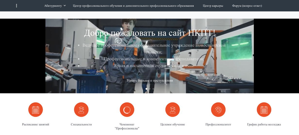 Новосибирский колледж промышленных технологий