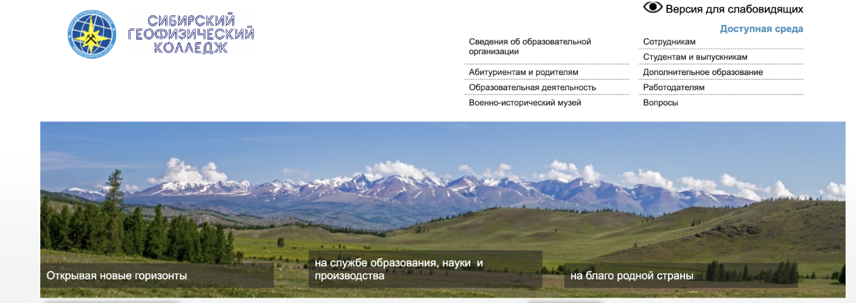 Сибирский геофизический колледж