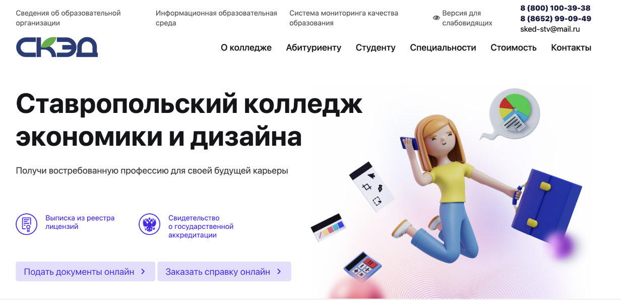 Ставропольский колледж экономики и дизайна
