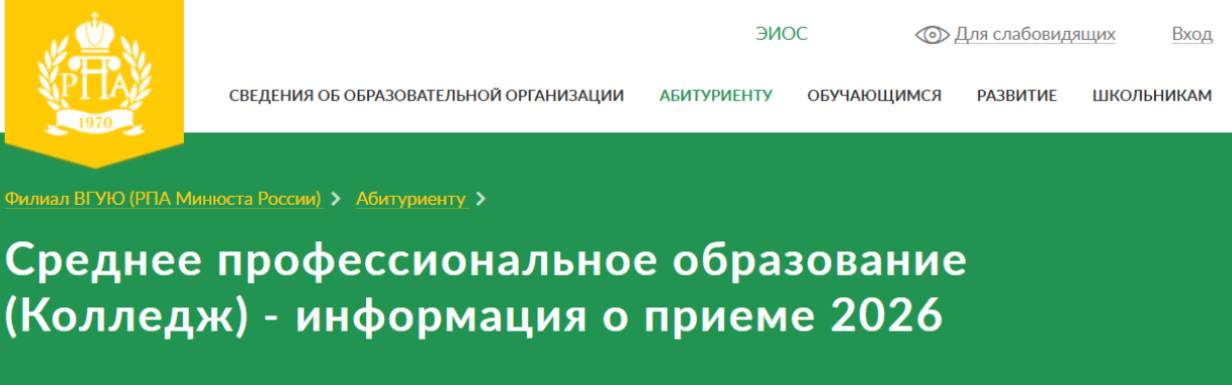Колледж Иркутского института (филиала) ВГУЮ