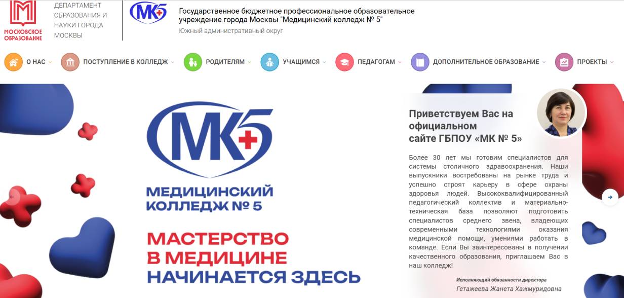 Медицинский колледж №5