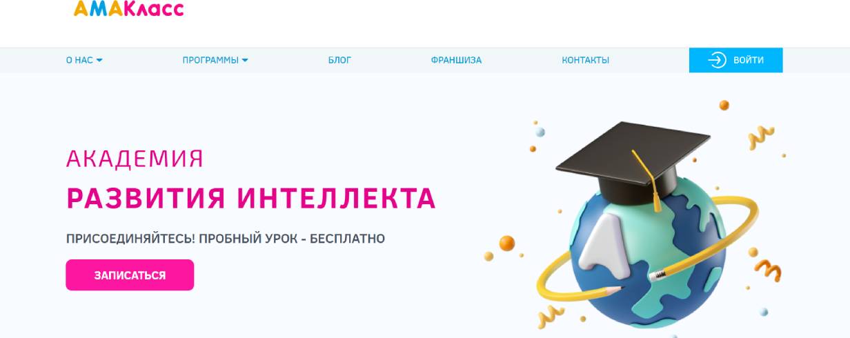 АМАкласс