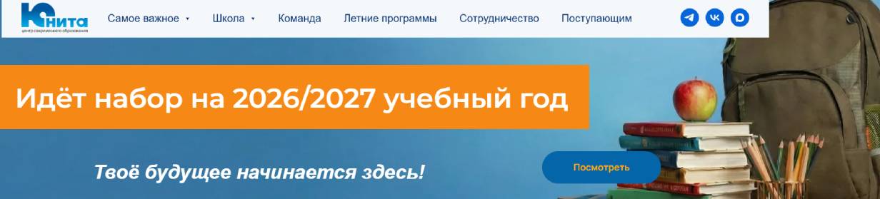 Центр современного образования «Юнита»