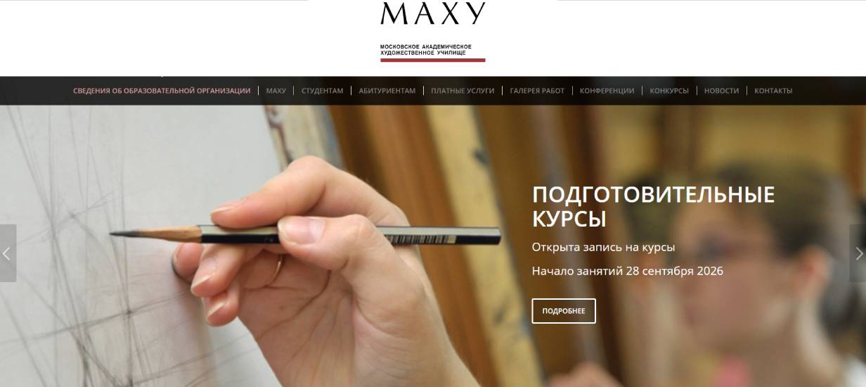 Московское академическое художественное училище
