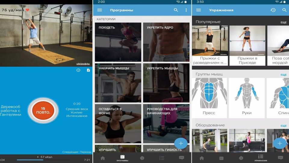 Скриншот приложения Workout Trainer