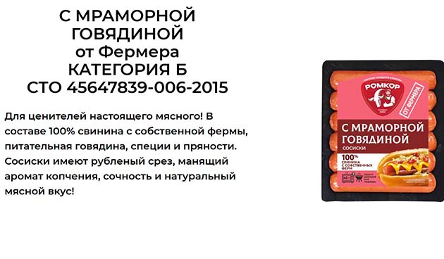 Сосиски с говядиной «Брестский мясокомбинат»