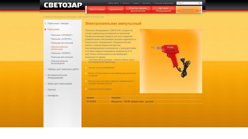 «СВЕТОЗАР SV-55309». Фото: скриншот сайта