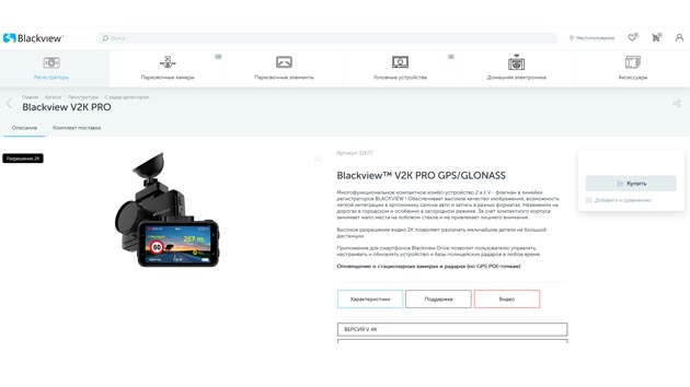Blackview V2K Pro GPS. Фото: скриншот сайта