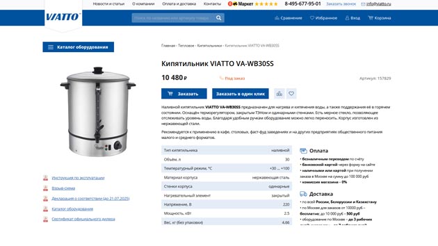 VIATTO VA-WB30SS. Фото: скриншот сайта