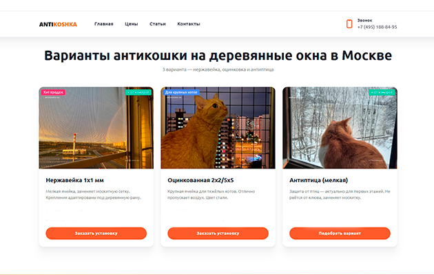 Сетка-антикошка оцинкованная от Antikoshka