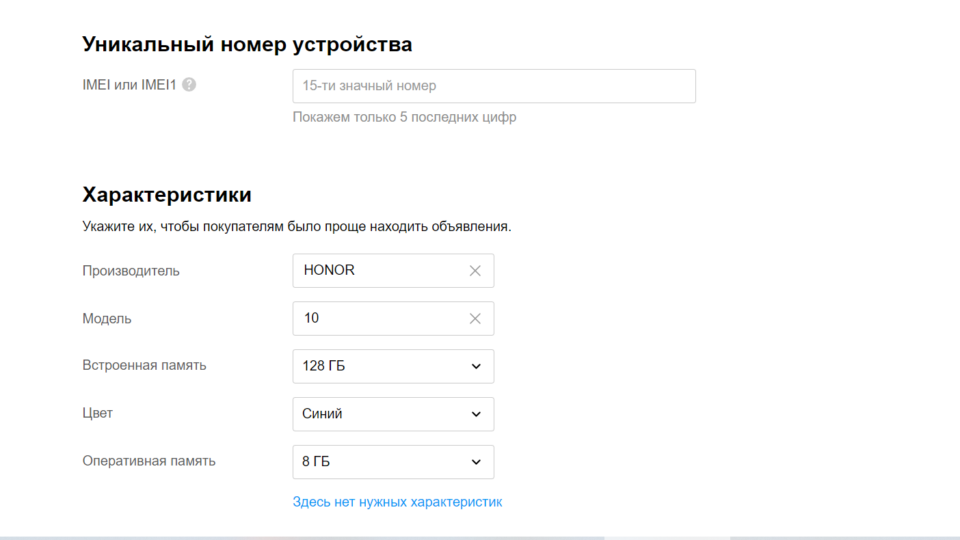 Система мгновенной оценки стоимости товара «Авито». Скриншот сайта avito.ru