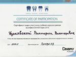 Сертификат Виктория Нефедова