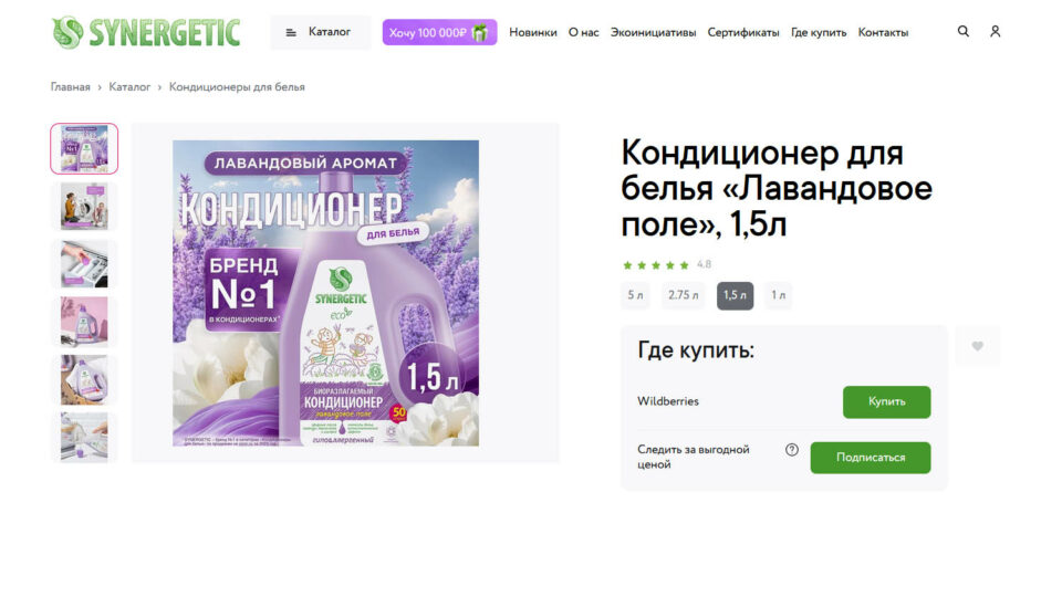 Synergetic «Лавандовое поле». Фото: скриншот сайта
