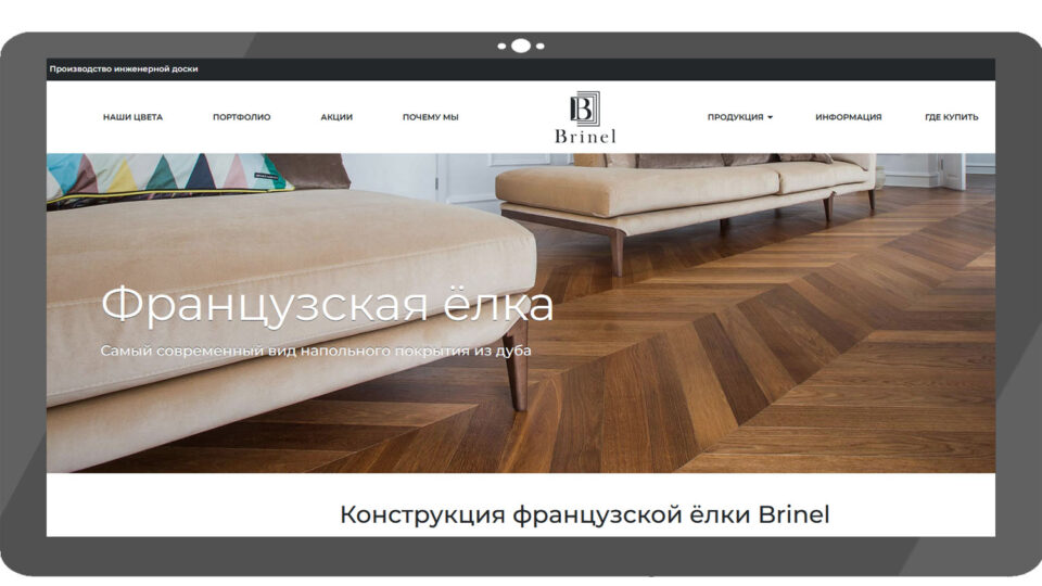 Brinel «Французская елка». Фото: скриншот сайта