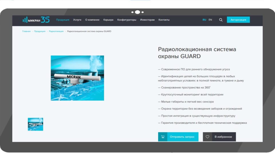 Скриншот сайта GUARD