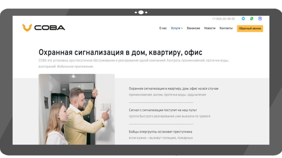 Скриншот сайта «СОВА»