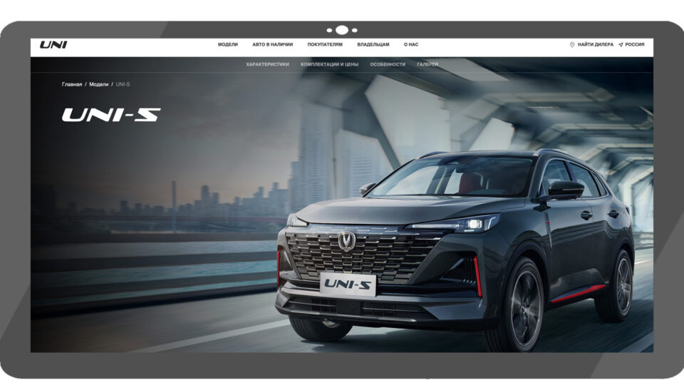 Скриншот сайта Changan UNI-S