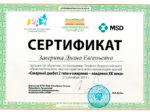 Диана Заверюха Сертификат