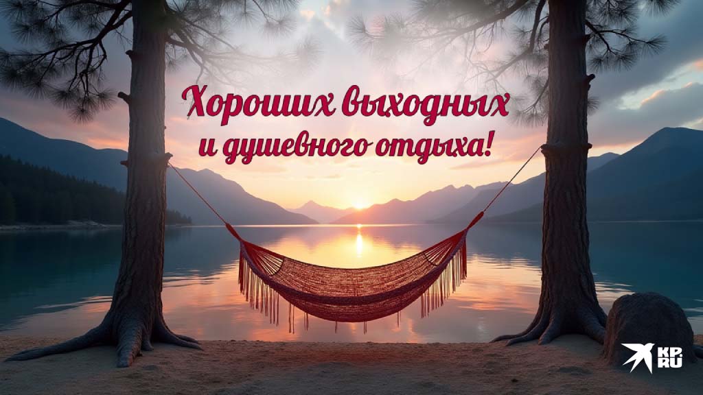 Красивые открытки с пожеланиями доброго, прекрасного утра выходного дня