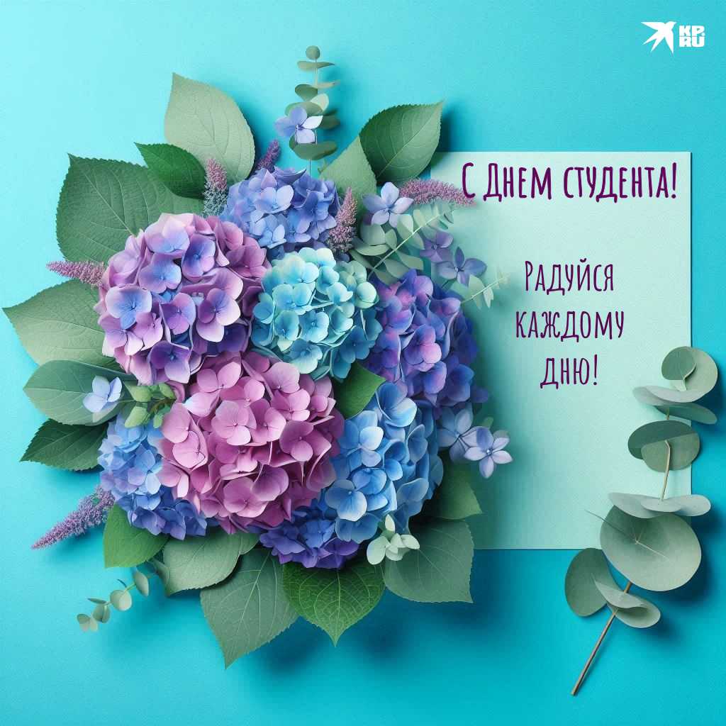 Красивые открытки с поздравлениями на День студента девушке