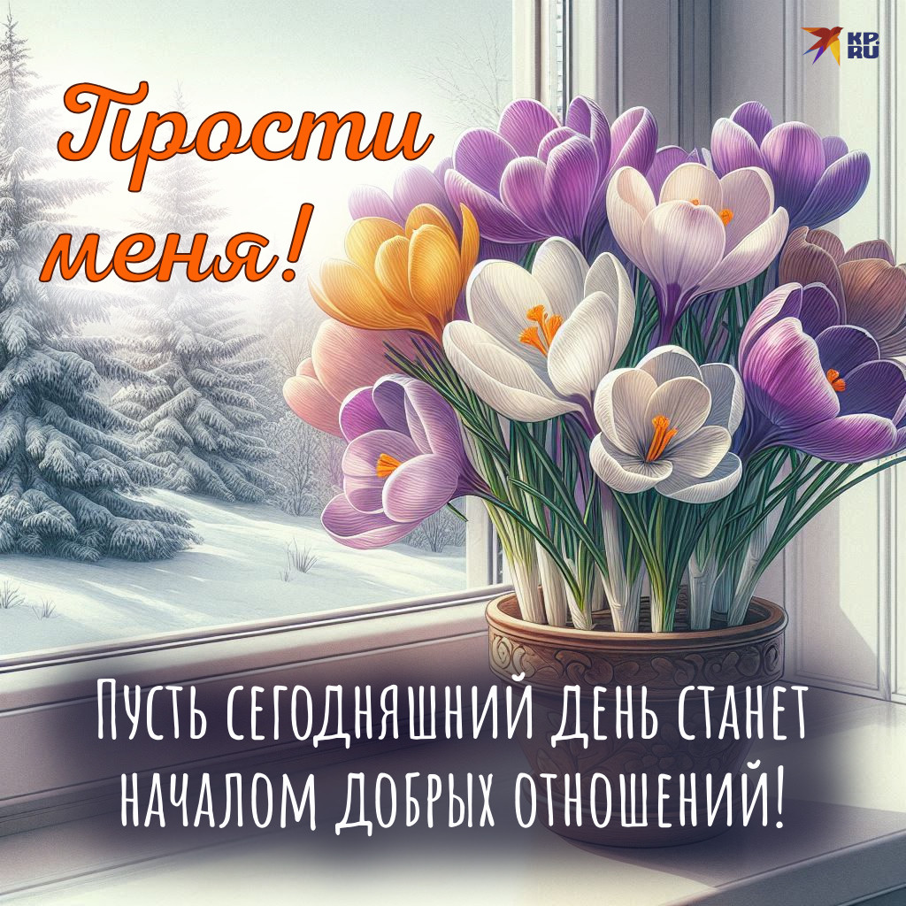 Популярные картинки на Прощеное воскресенье