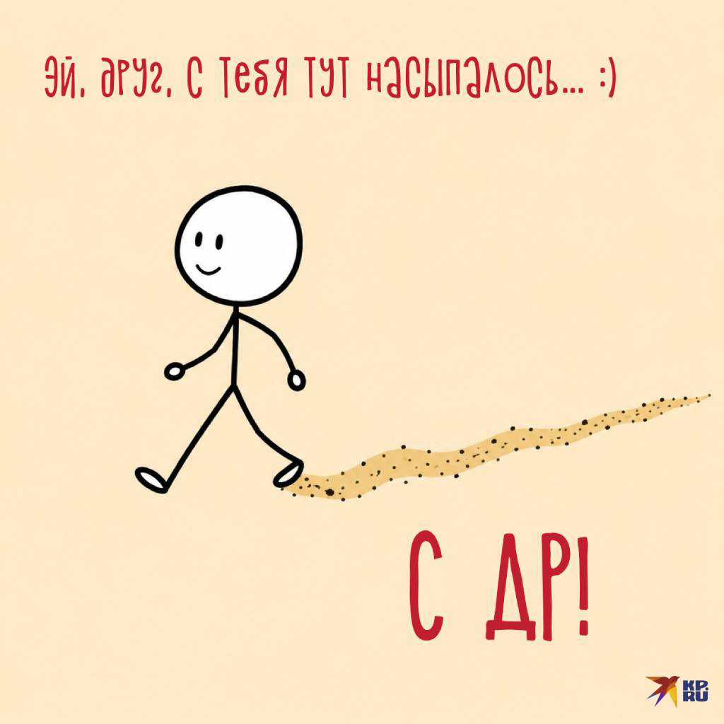 Прикольные картинки и открытки «С днем рождения» мужчине