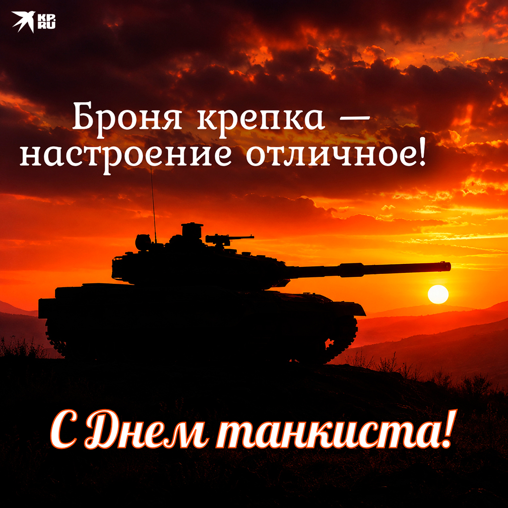 Популярные картинки на День танкиста