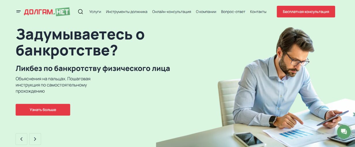 «Долгам.нет»