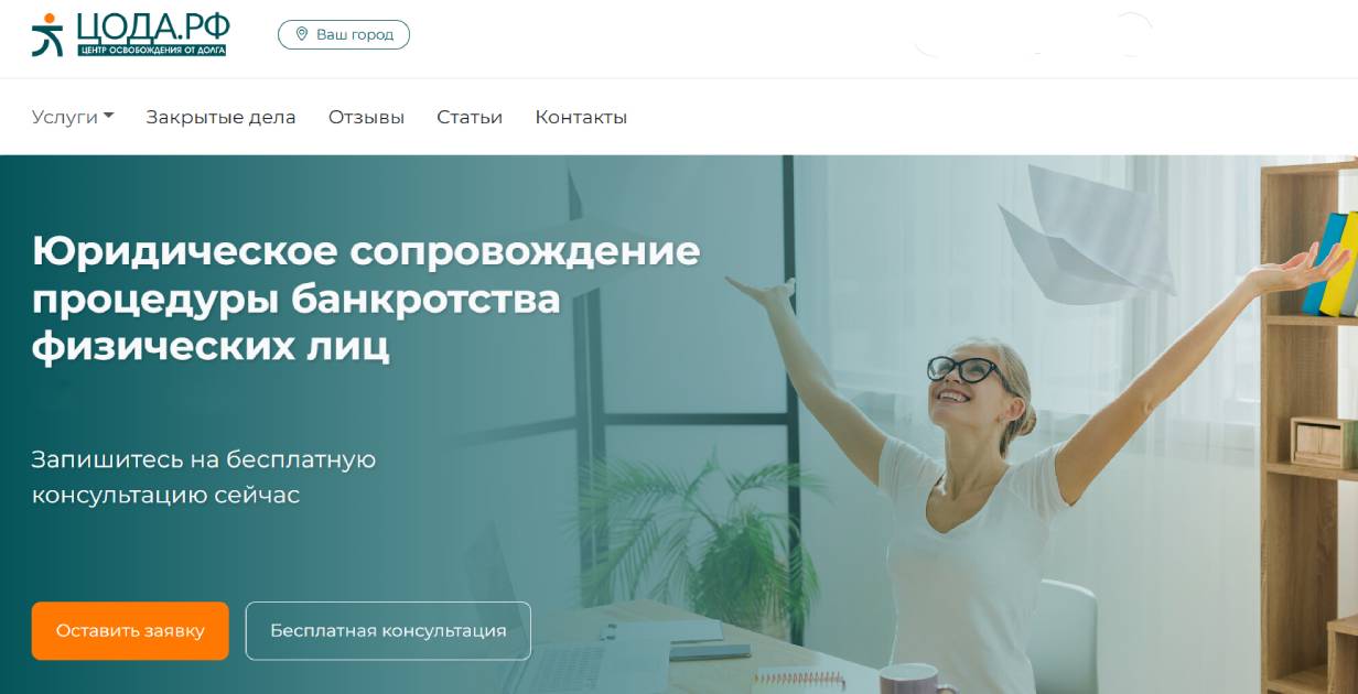 «Центр освобождения от долга»