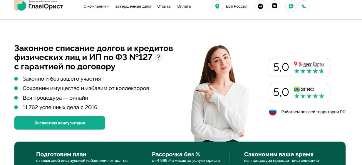 «ГлавЮрист»