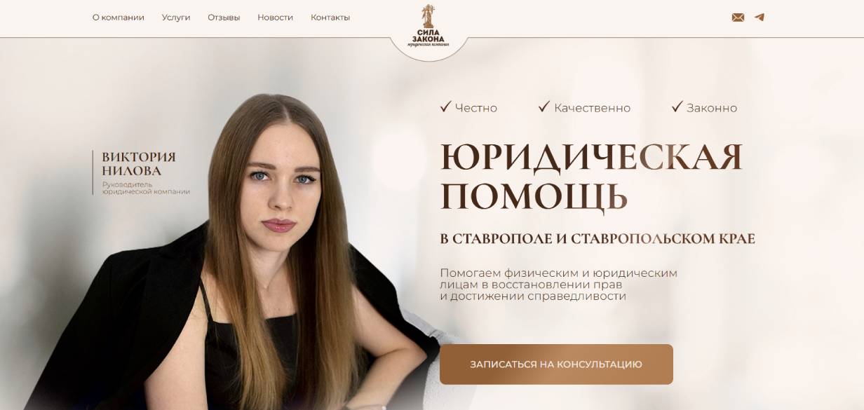 «Сила Закона»