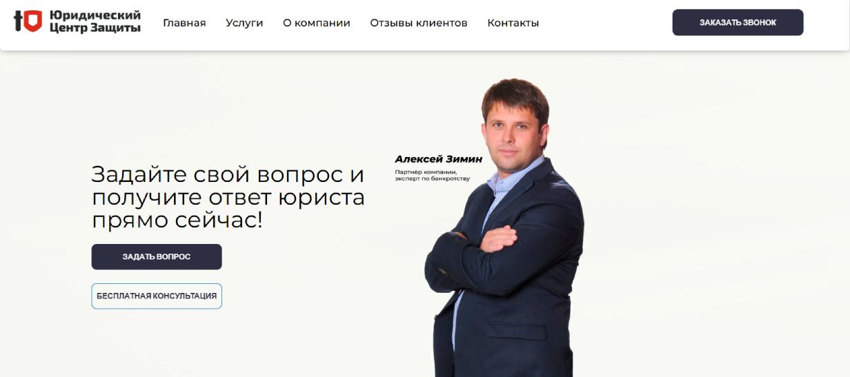 «Юридический центр защиты»