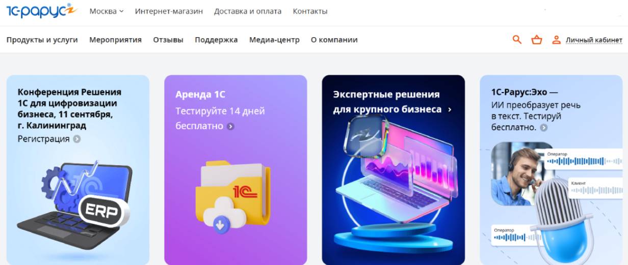 «1С-Рарус»