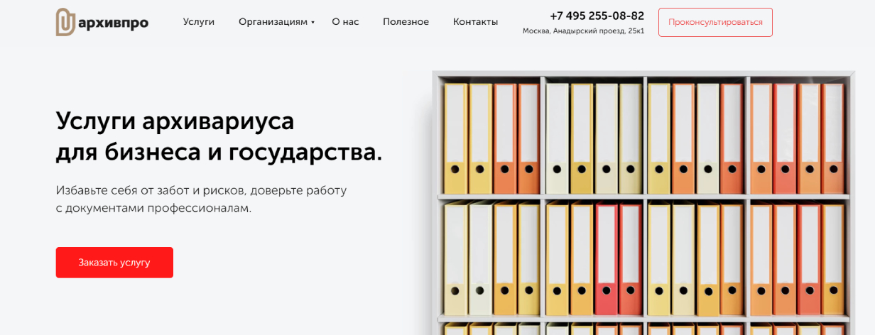 «Архив–про»