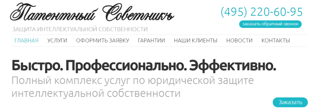 «Патентный советник»