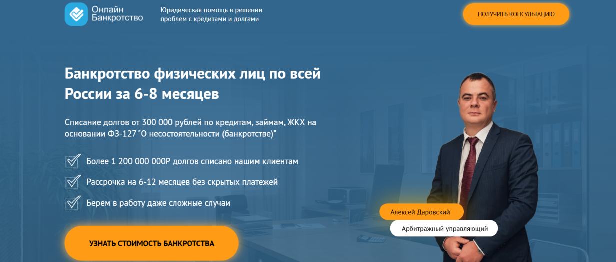 Продаевич Татьяна («Онлайн Банкротство»)