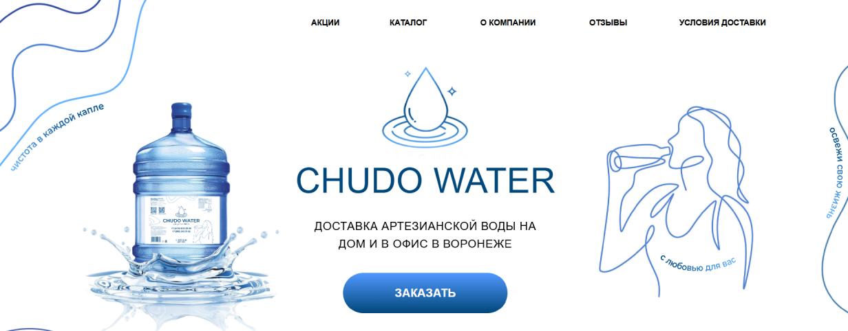 Chudo Water