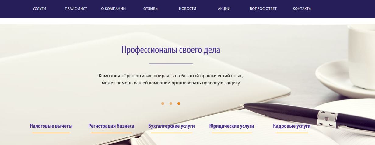 «Превентива»